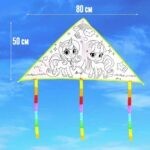 4211 *Papalote p/Iluminar c/Acuarelas y Pincel* (80×50 cm.) 4 Diferentes