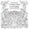 Criaturas Curiosas