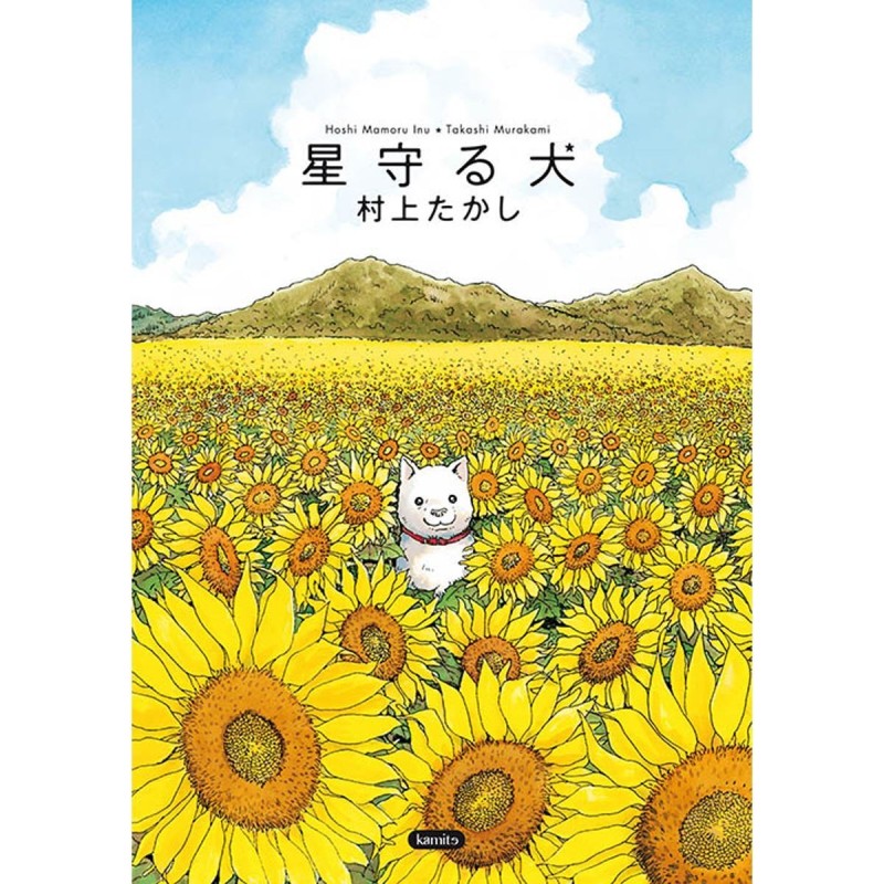 Comic Hoshi Mamoru Inu